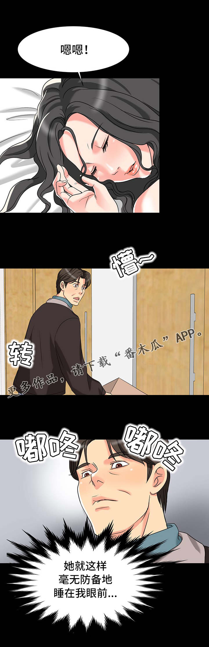 复杂的关系漫画,第5章：毫无防备2图