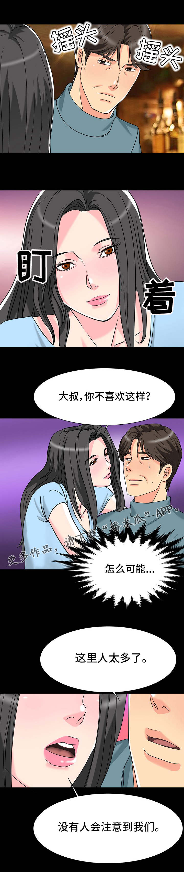 复杂的关系漫画,第10章：不管了1图