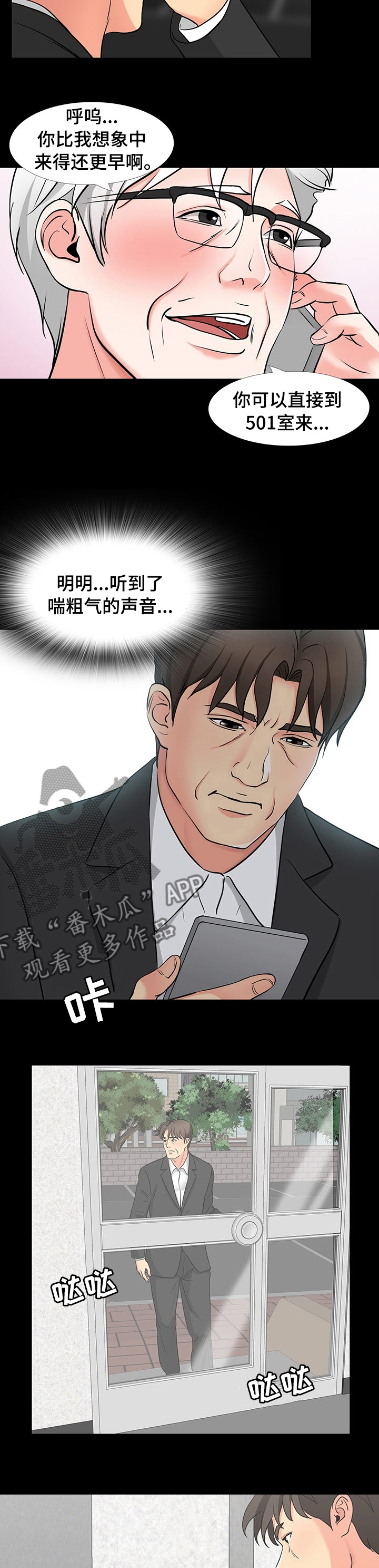 复杂的关系漫画,第78章：学校4图
