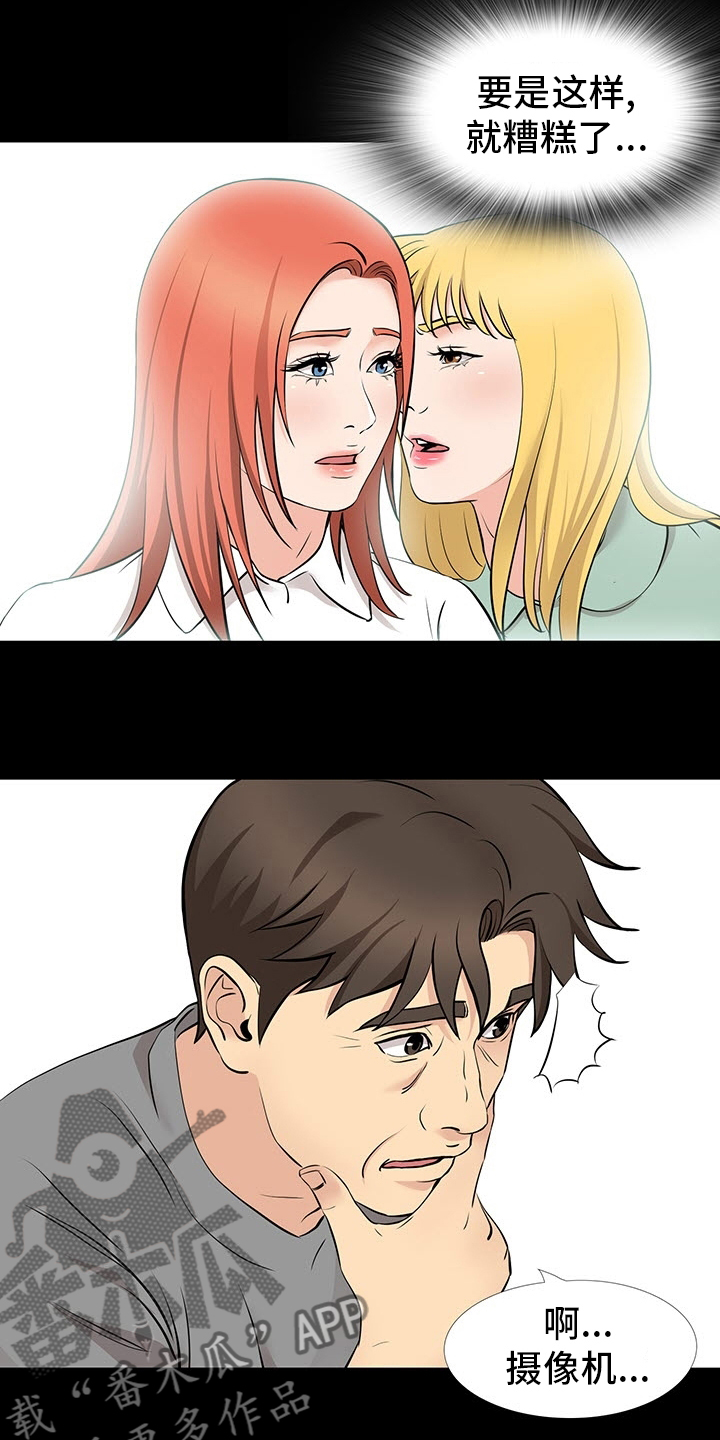 复杂的关系漫画,第99章：有件事想问你2图