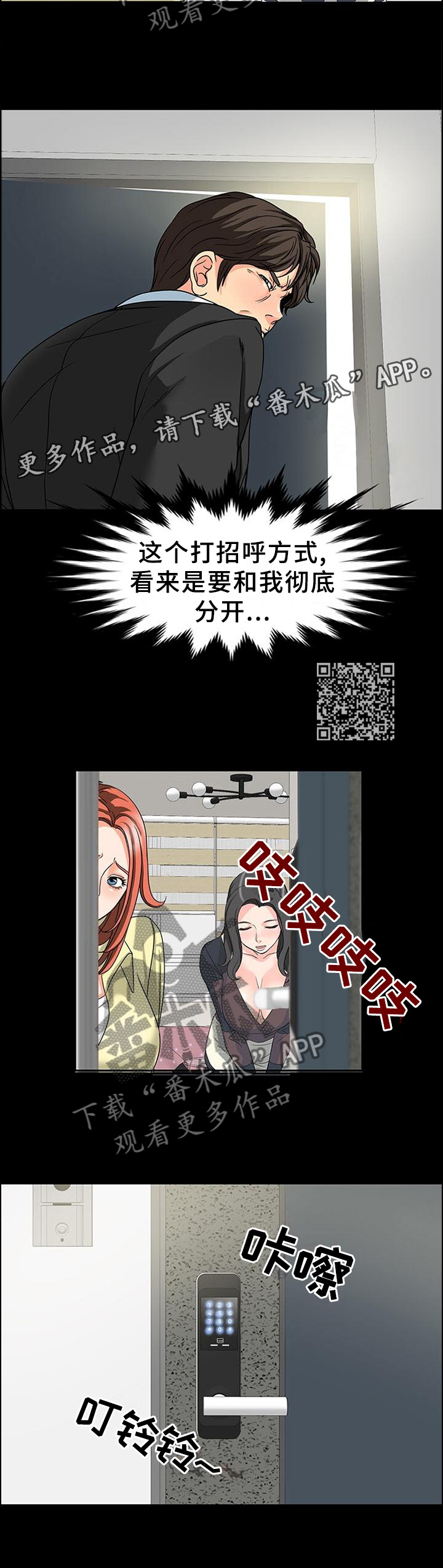 复杂的关系漫画,第46章：决裂2图