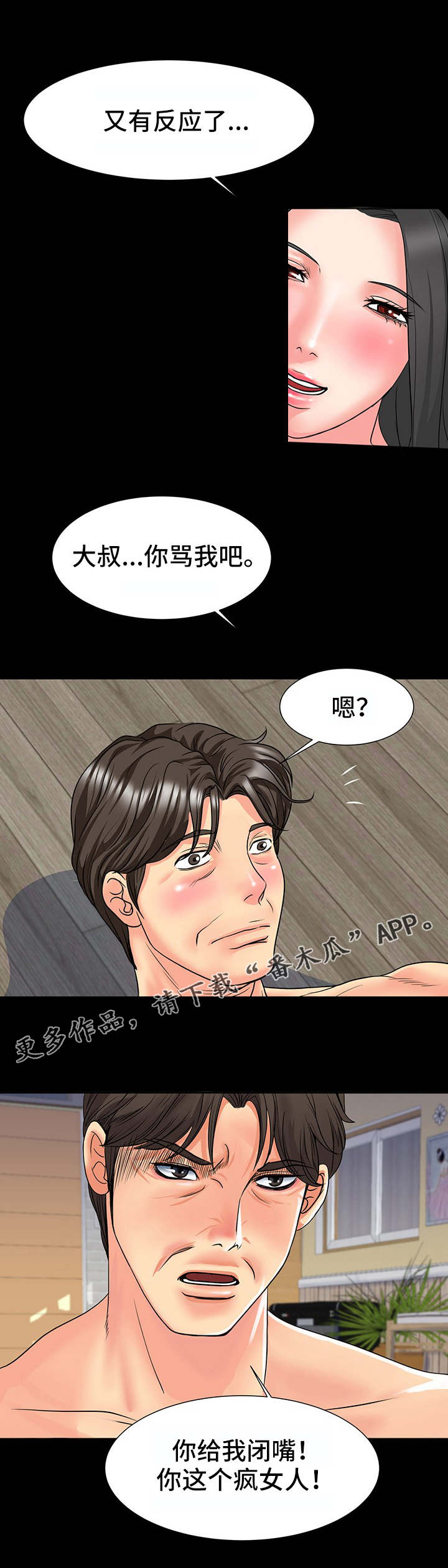 复杂的关系漫画,第17章：粗鲁3图