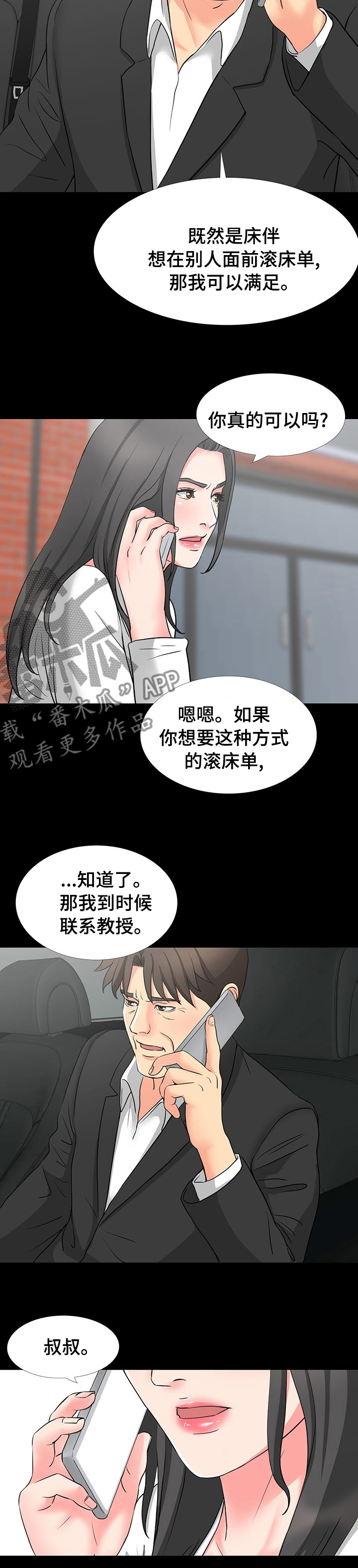 复杂的关系漫画,第83章：那就来吧2图
