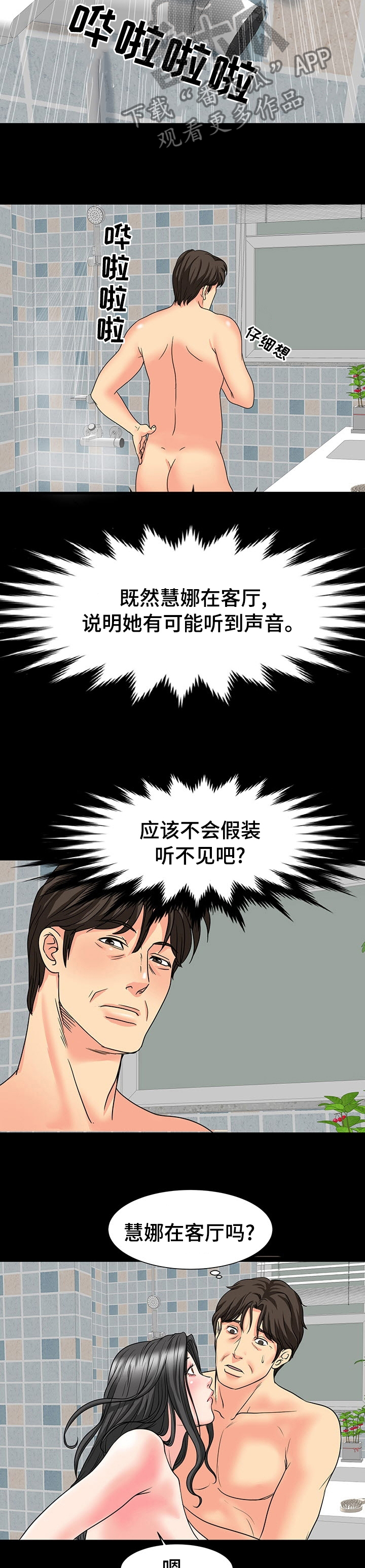 复杂的关系漫画,第63章：一直在门外？5图