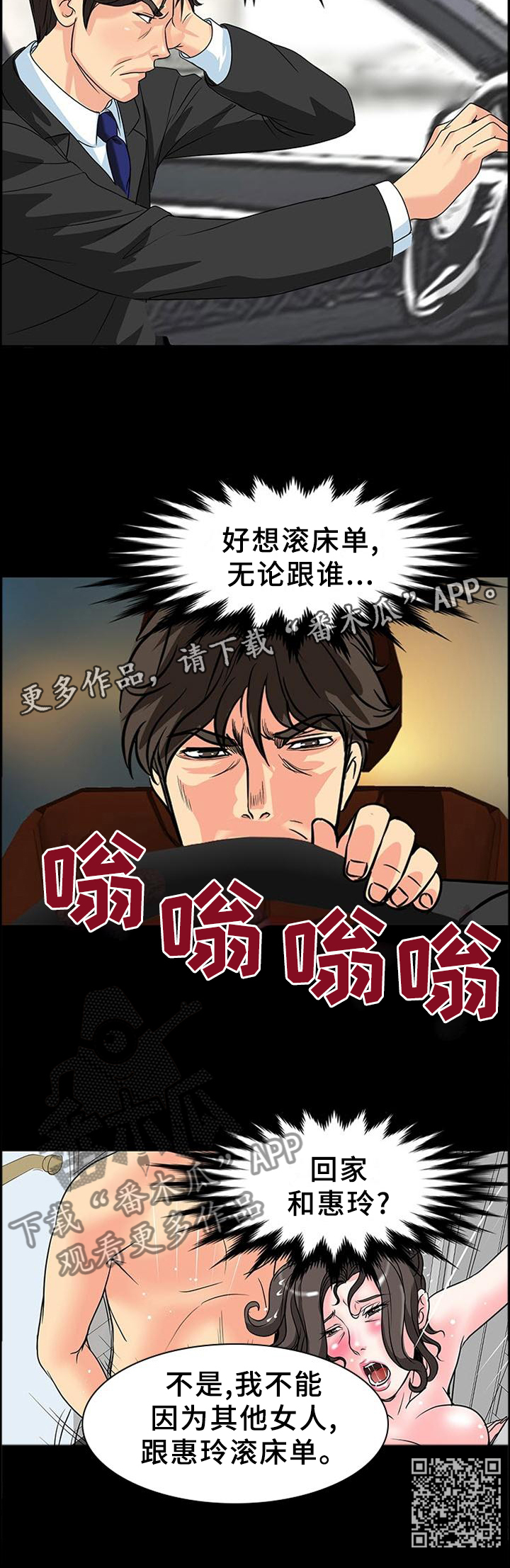 复杂的关系漫画,第46章：决裂2图