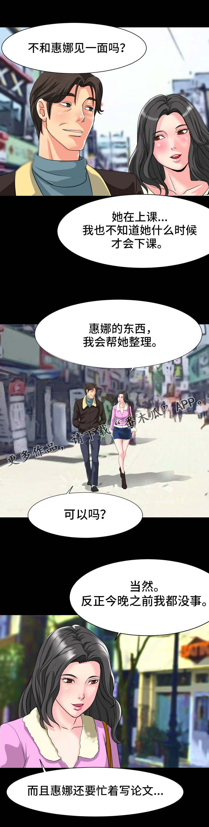 复杂的关系漫画,第11章：下套4图
