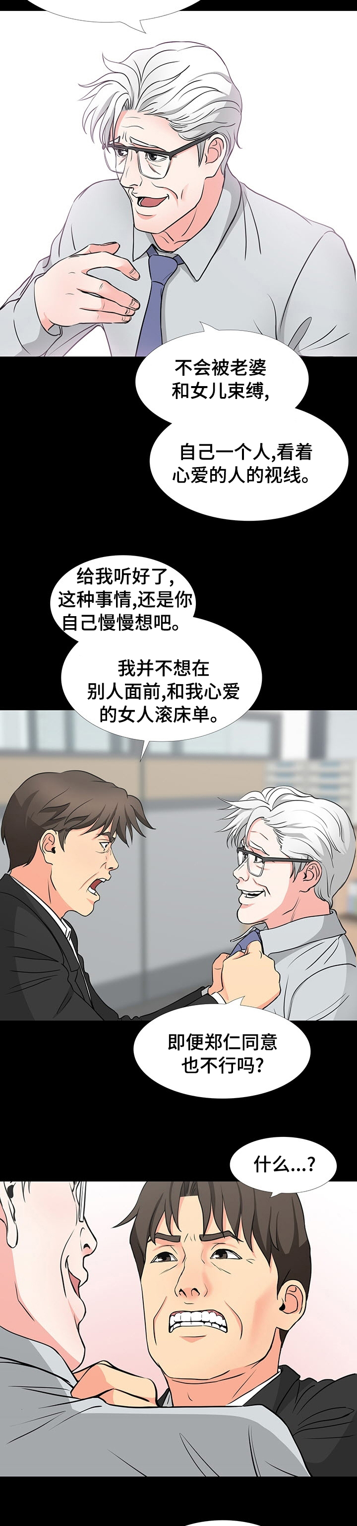复杂的关系漫画,第82章：提议4图