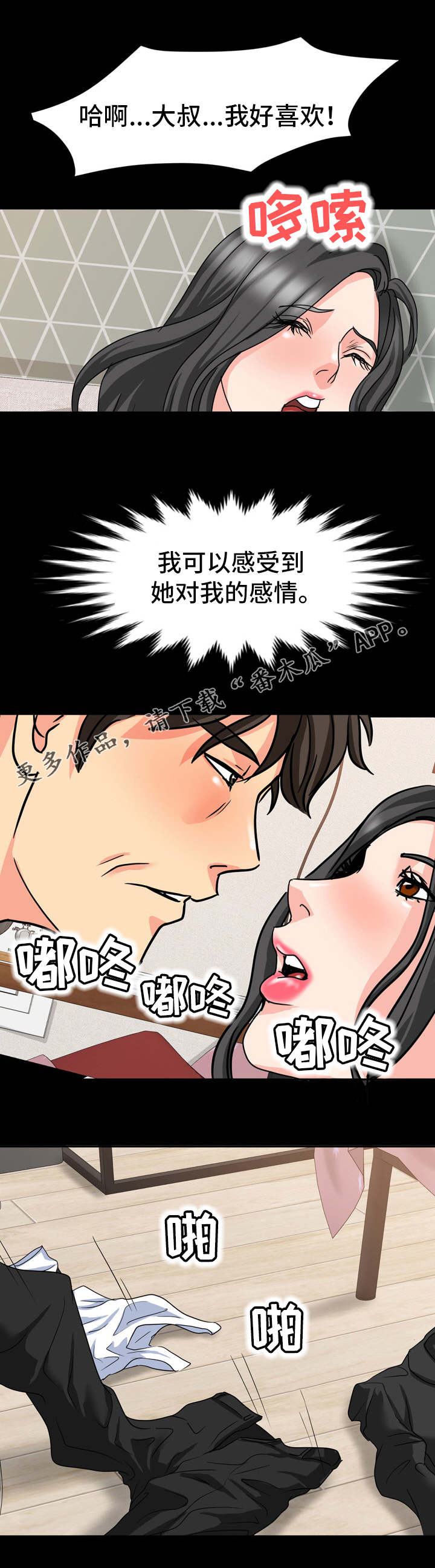 复杂的关系漫画,第28章：复杂4图
