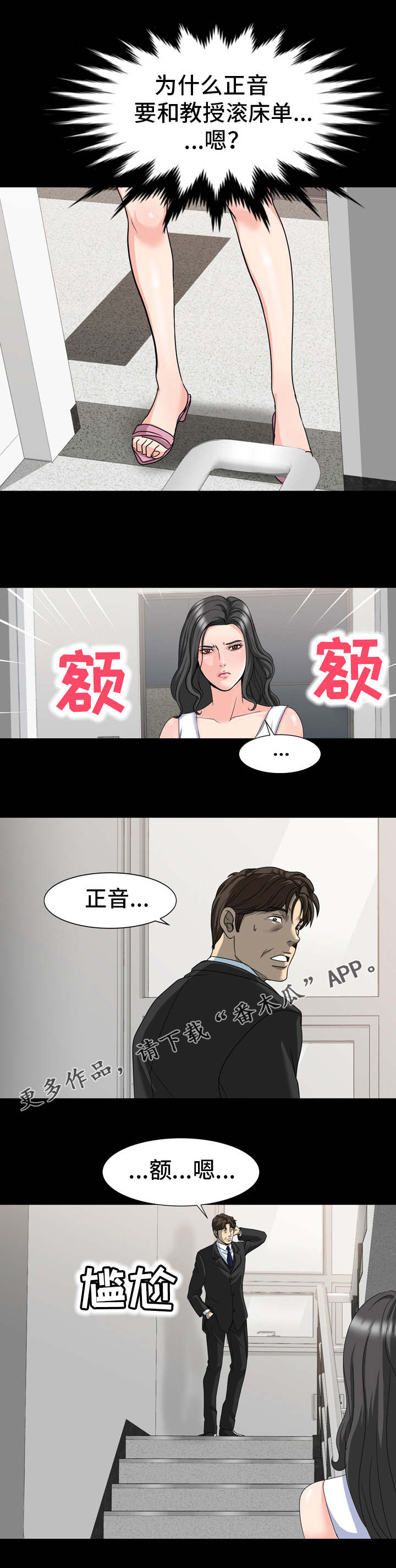 复杂的关系漫画,第26章：果然是他5图