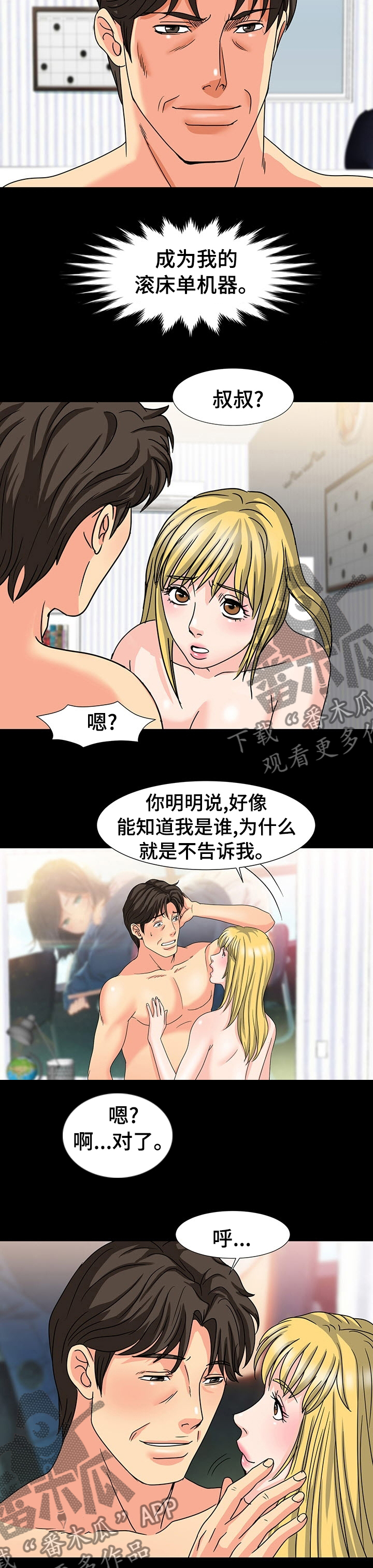 复杂的关系漫画,第53章：很麻烦2图