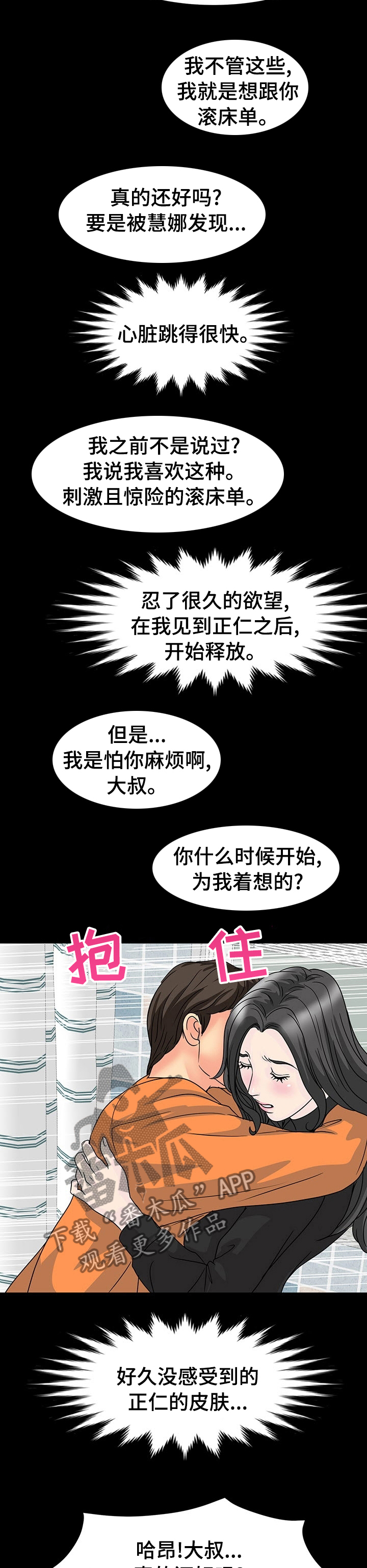 复杂的关系漫画,第57章：洗手间2图