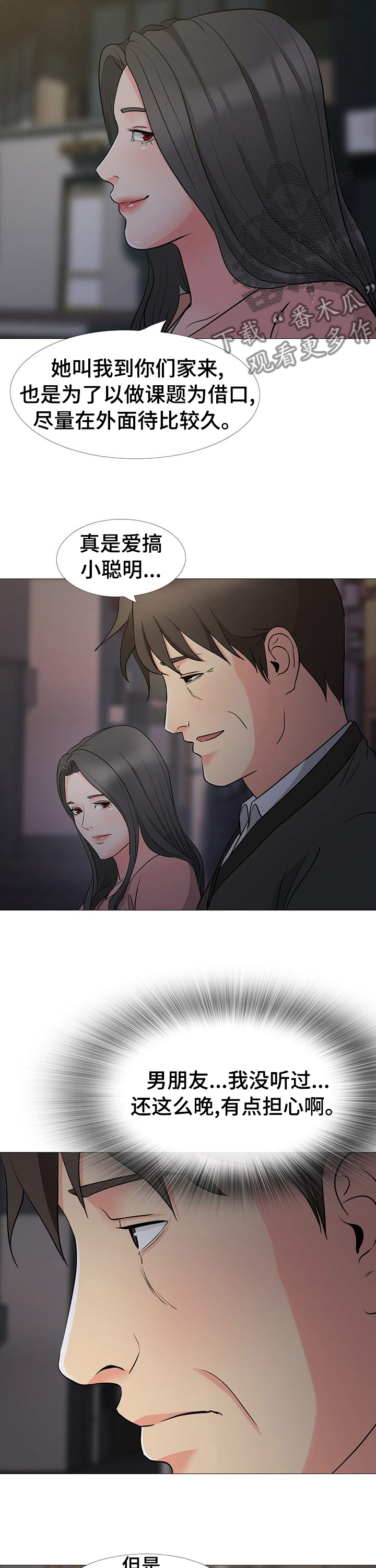 复杂的关系漫画,第66章：安静的地方5图