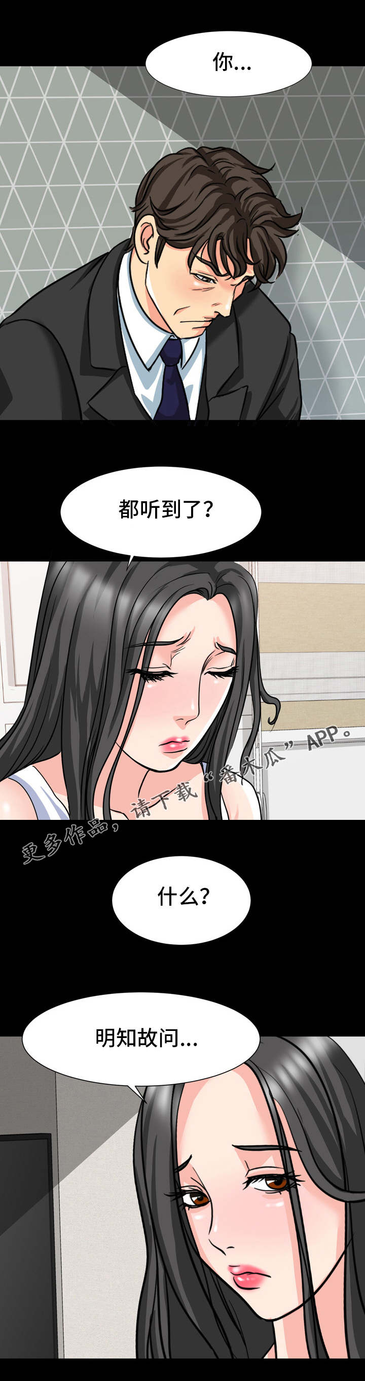 复杂的关系漫画,第27章：威胁4图