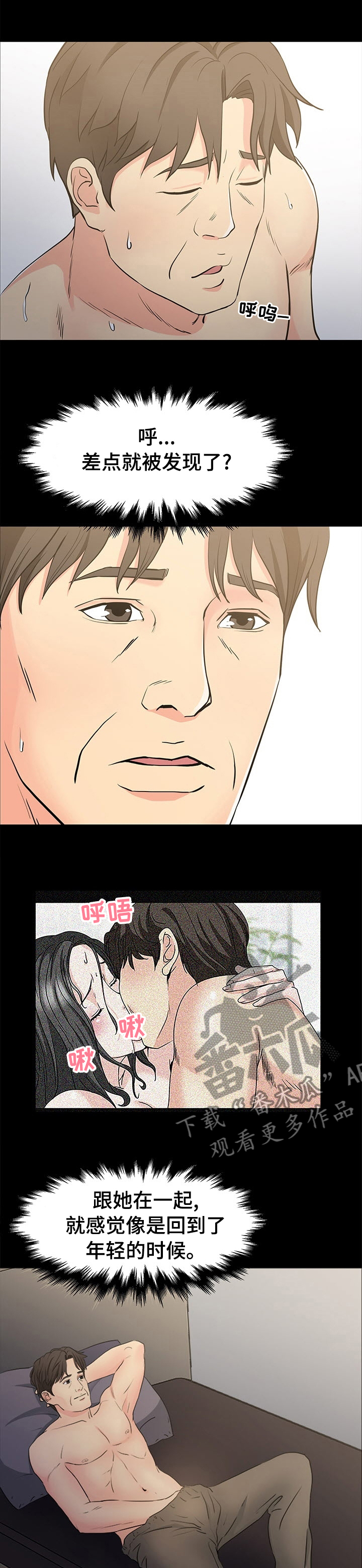 复杂的关系漫画,第64章：叫醒你5图