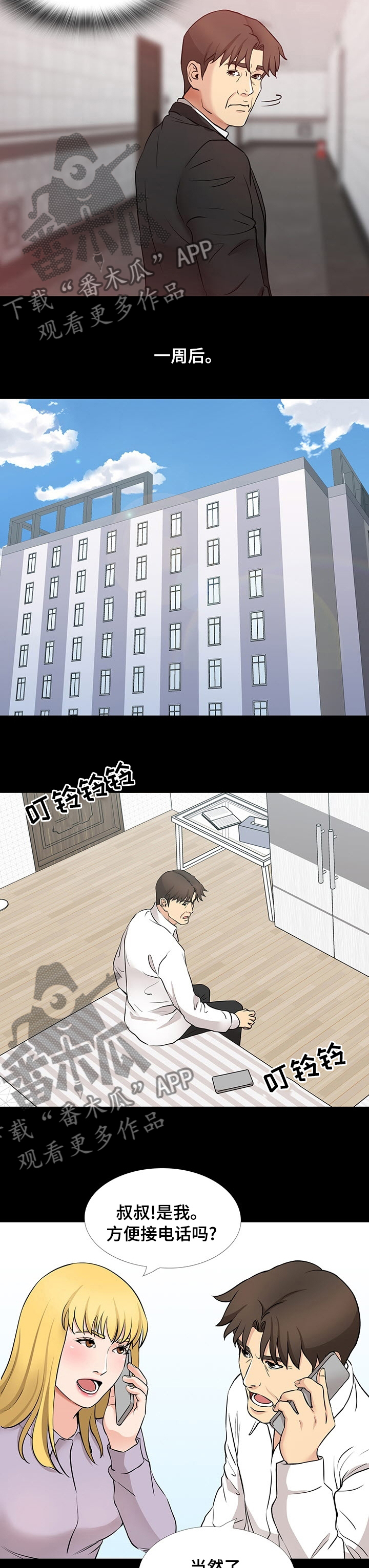 复杂的关系漫画,第93章：顺利3图