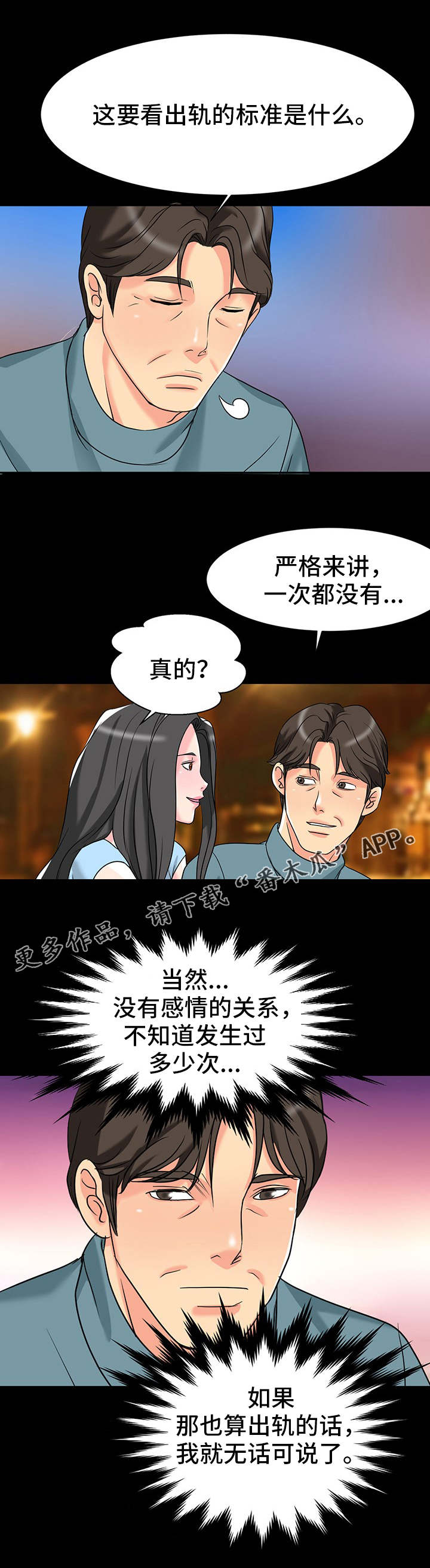 复杂的关系漫画,第10章：不管了5图