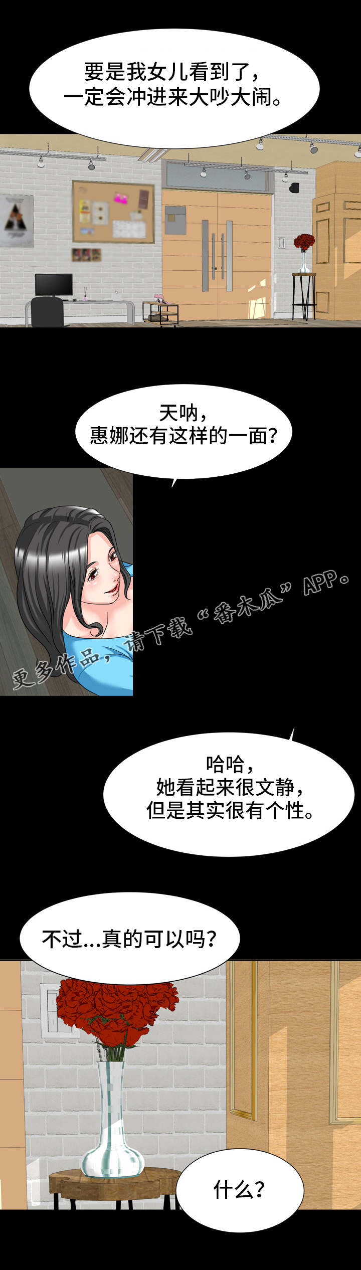 复杂的关系漫画,第18章：人影5图