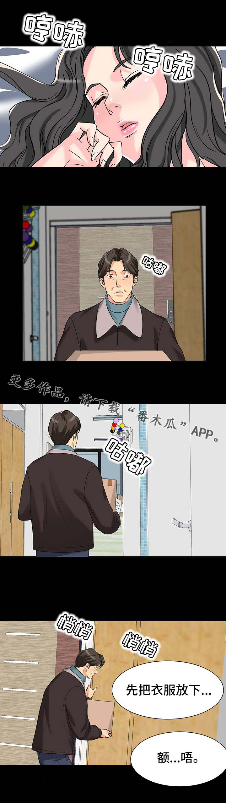 复杂的关系漫画,第5章：毫无防备1图