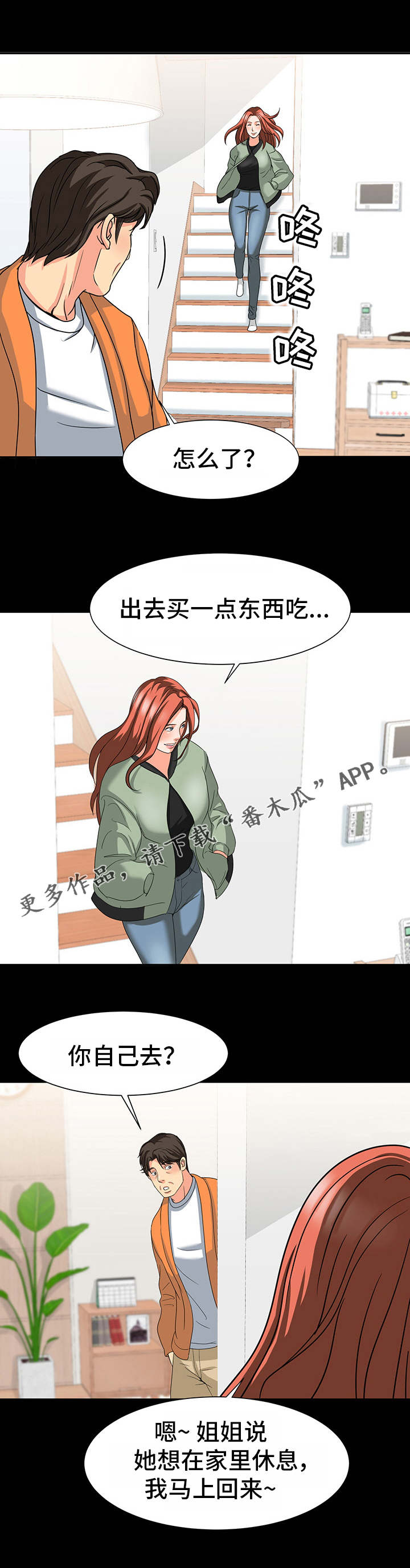 复杂的关系漫画,第40章：感情4图