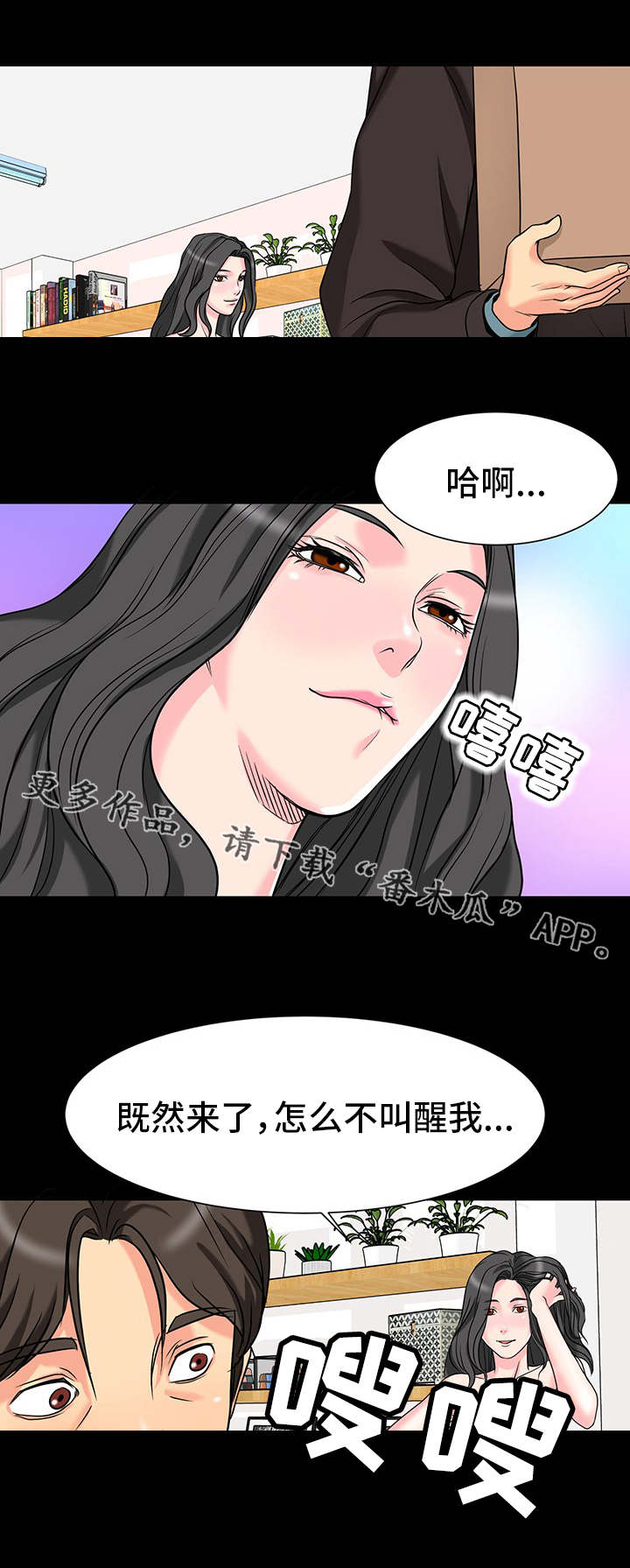 复杂的关系漫画,第6章：邀请3图
