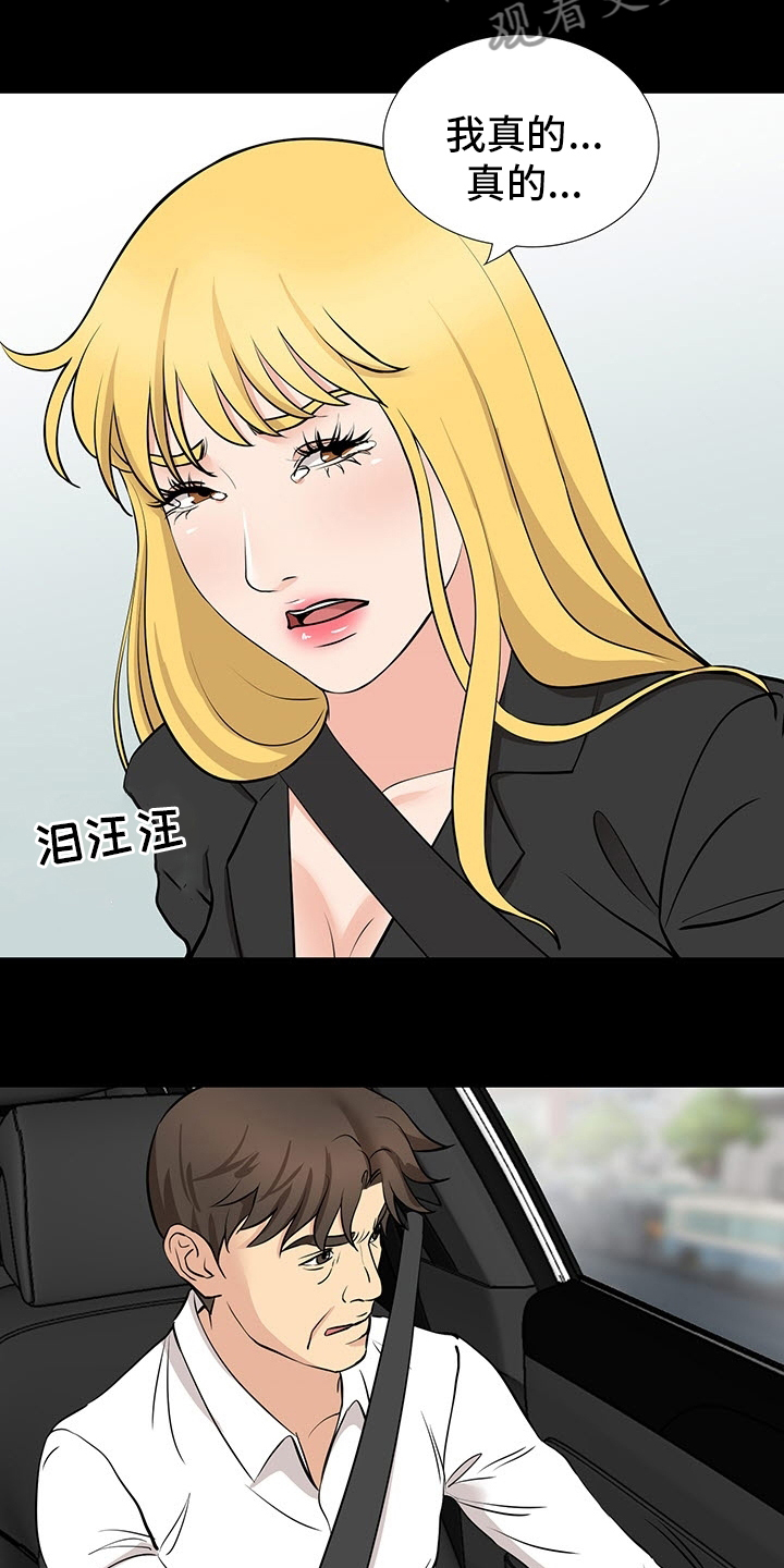 复杂的关系漫画,第98章：垃圾5图