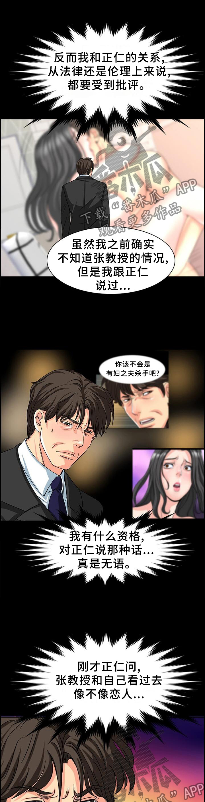 复杂的关系漫画,第46章：决裂1图