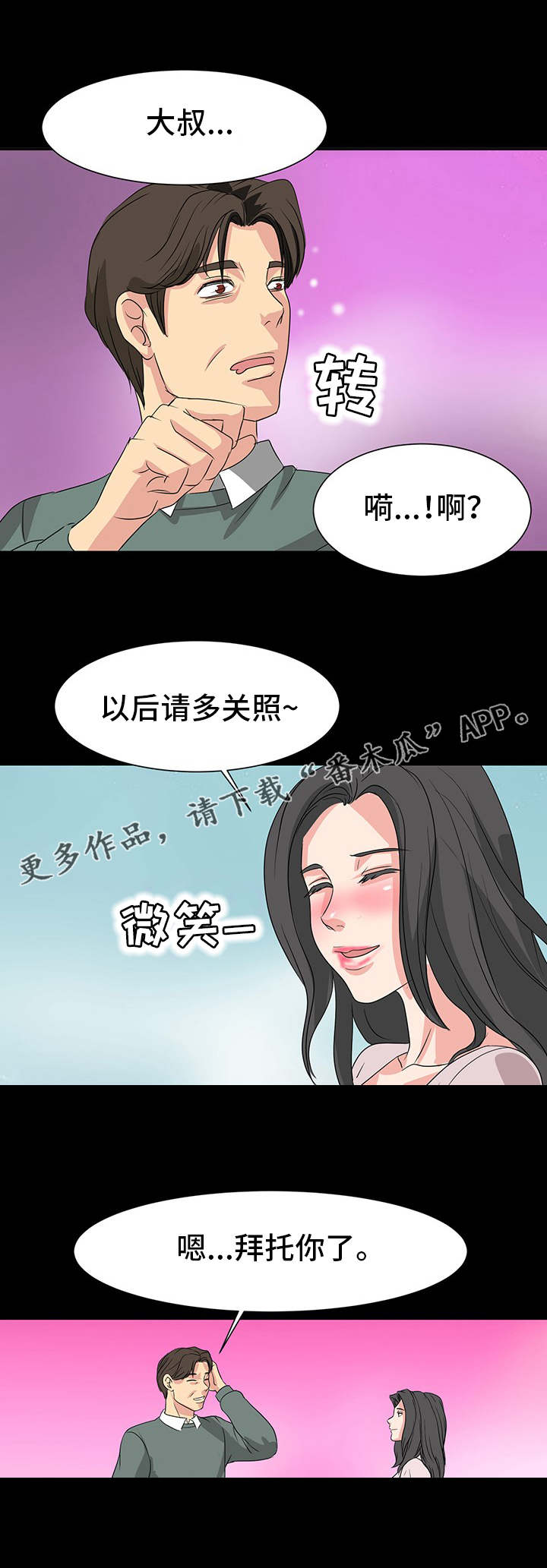 复杂的关系漫画,第4章：室友2图