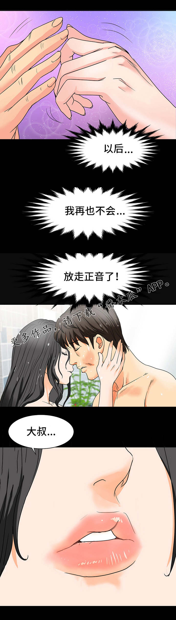 复杂的关系漫画,第41章：吃醋1图