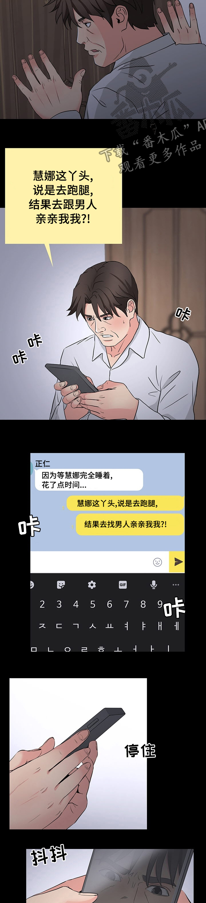 复杂的关系漫画,第74章：下次吧4图