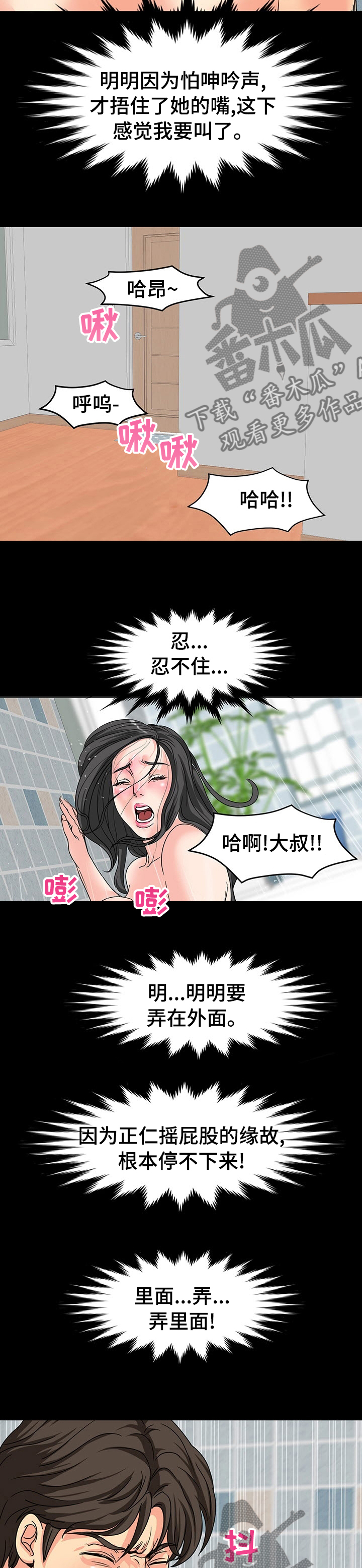 复杂的关系漫画,第62章：肯定能听到2图