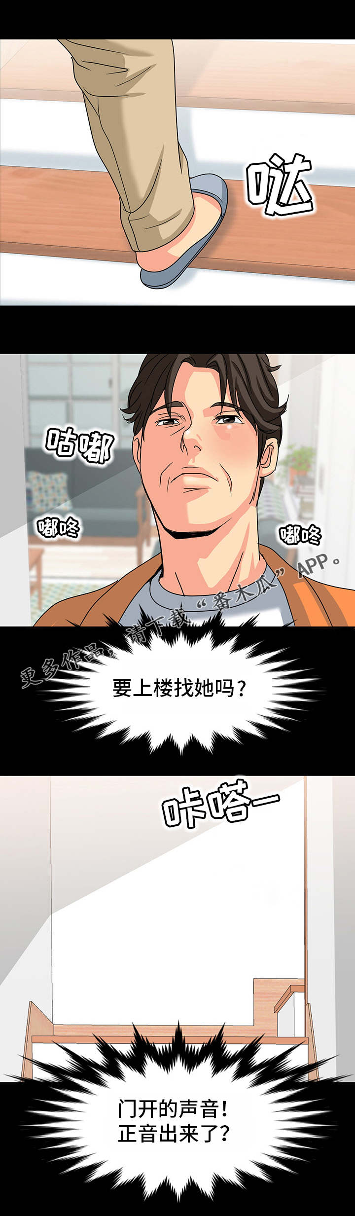 复杂的关系漫画,第40章：感情1图