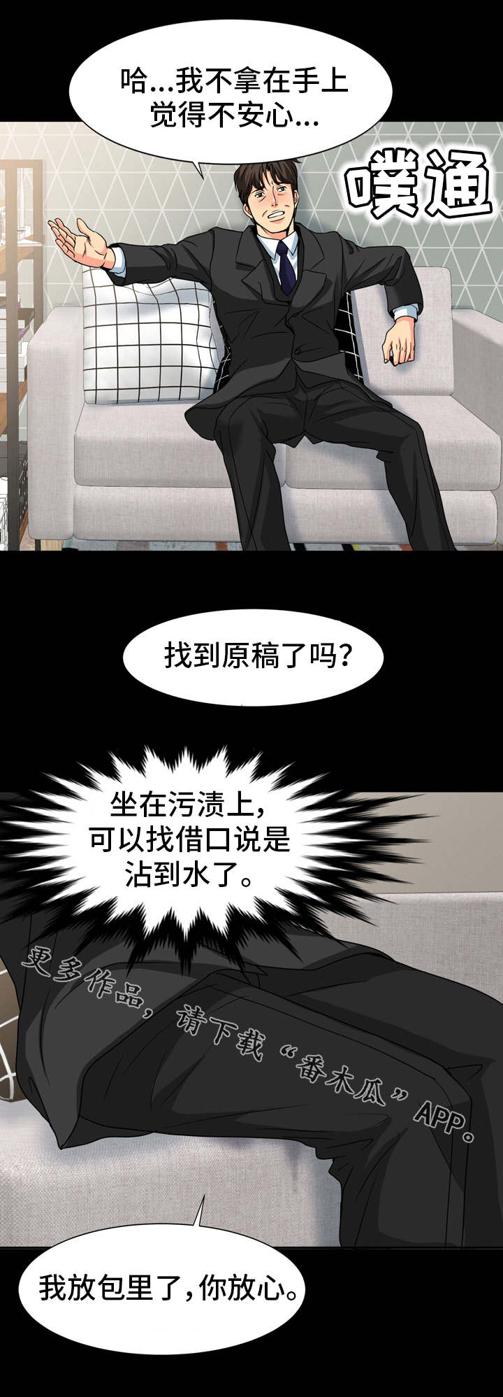 复杂的关系漫画,第30章：躲藏4图