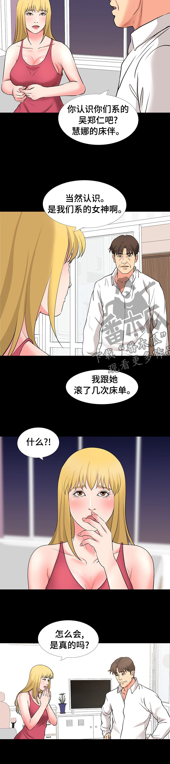 复杂的关系漫画,第91章：拜托3图