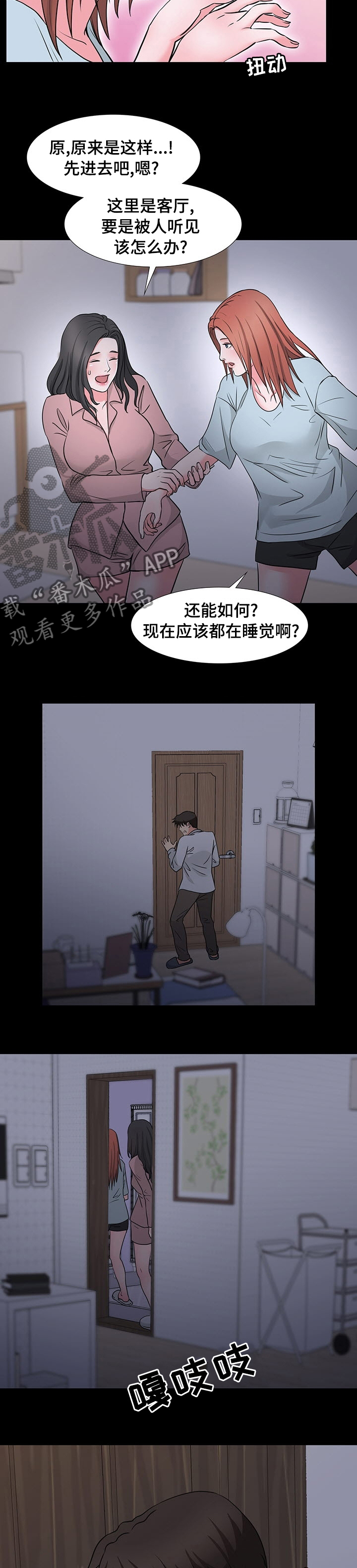 复杂的关系漫画,第74章：下次吧3图