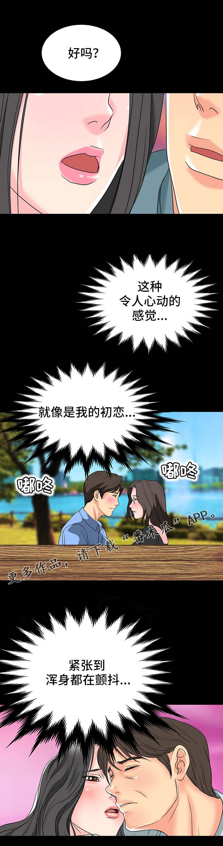 复杂的关系漫画,第10章：不管了2图