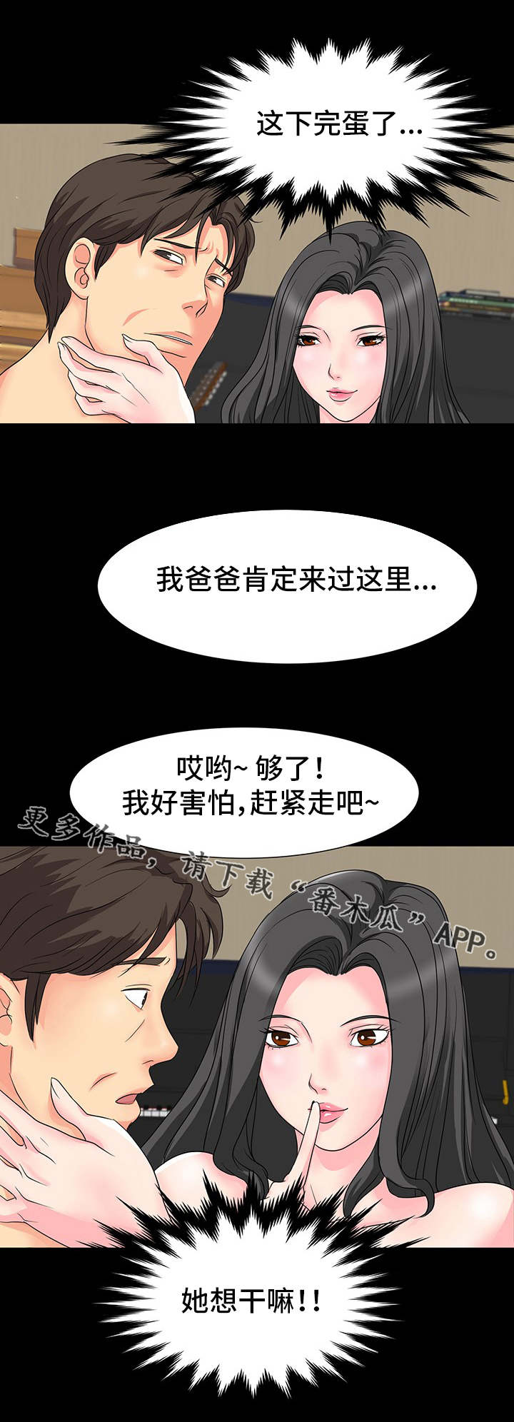 复杂的关系漫画,第15章：奇怪的声音5图