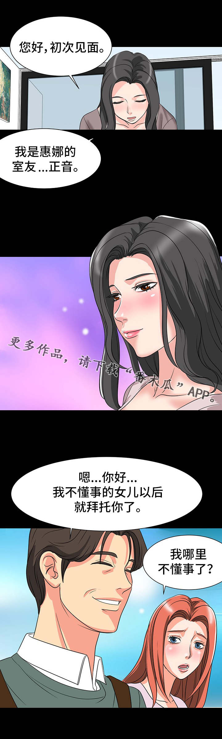复杂的关系漫画,第4章：室友4图