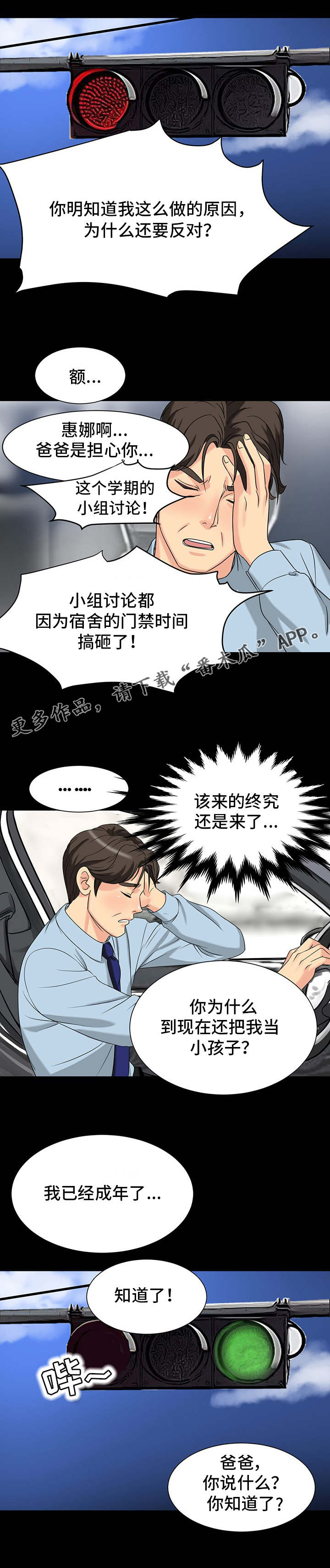 复杂的关系漫画,第3章：欲罢不能1图