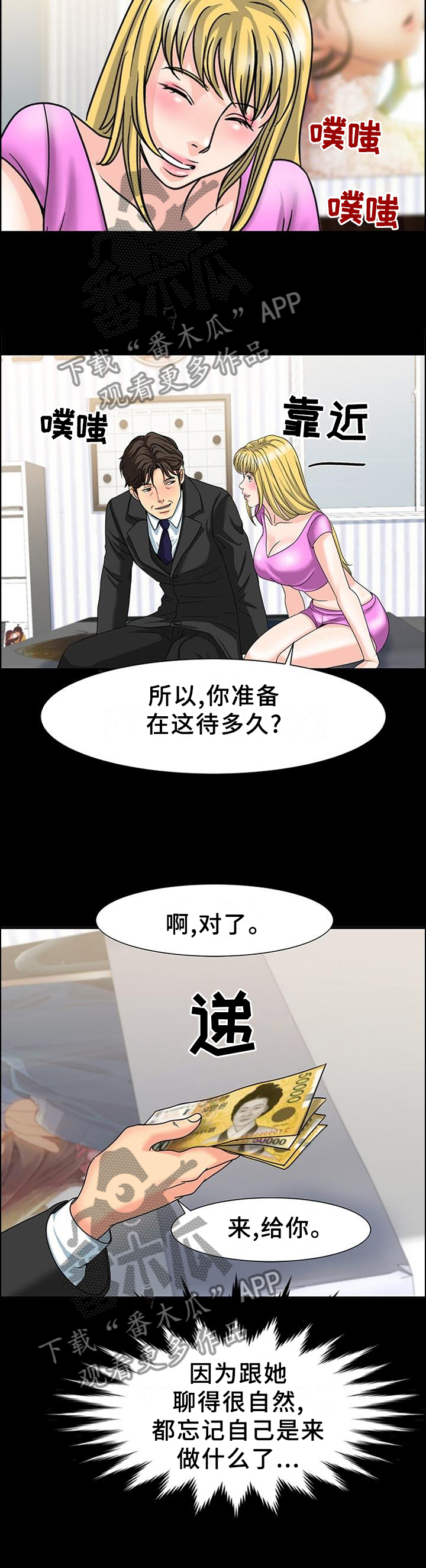 复杂的关系漫画,第48章：一个小时4图