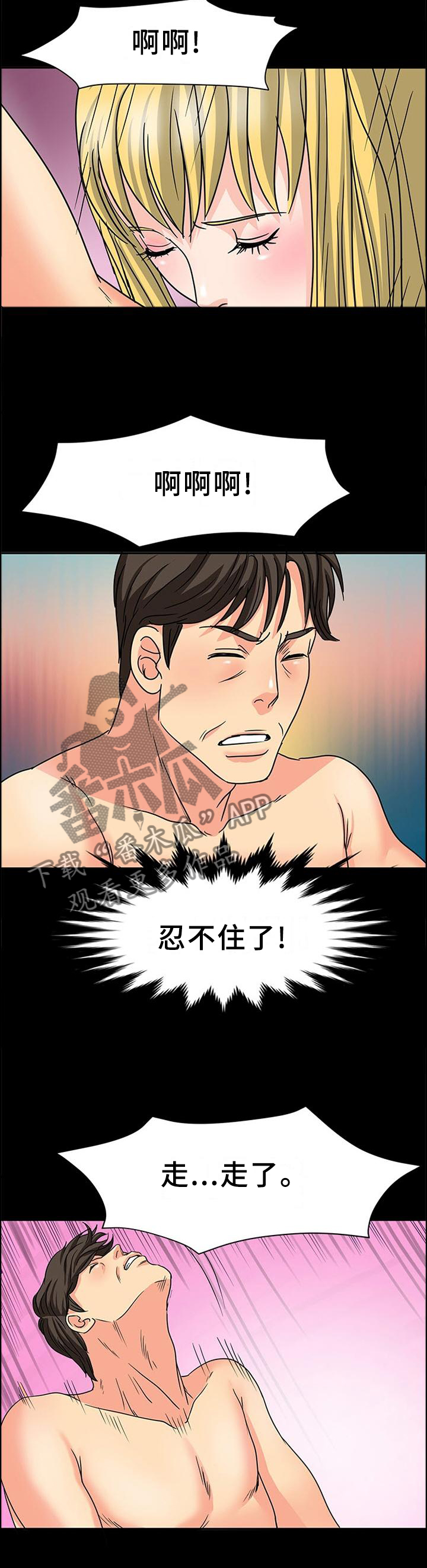 复杂的关系漫画,第50章：厉害的女人3图