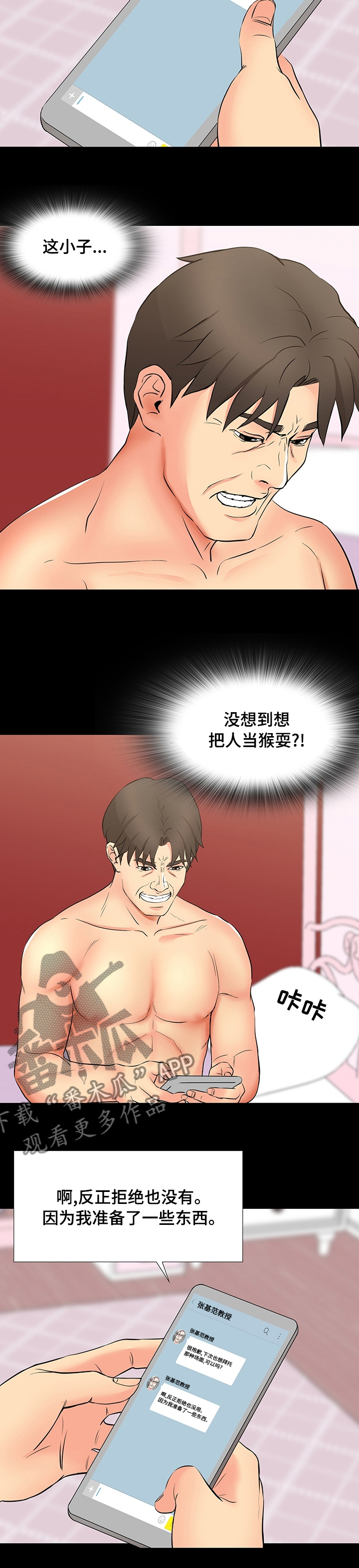 复杂的关系漫画,第88章：威胁2图