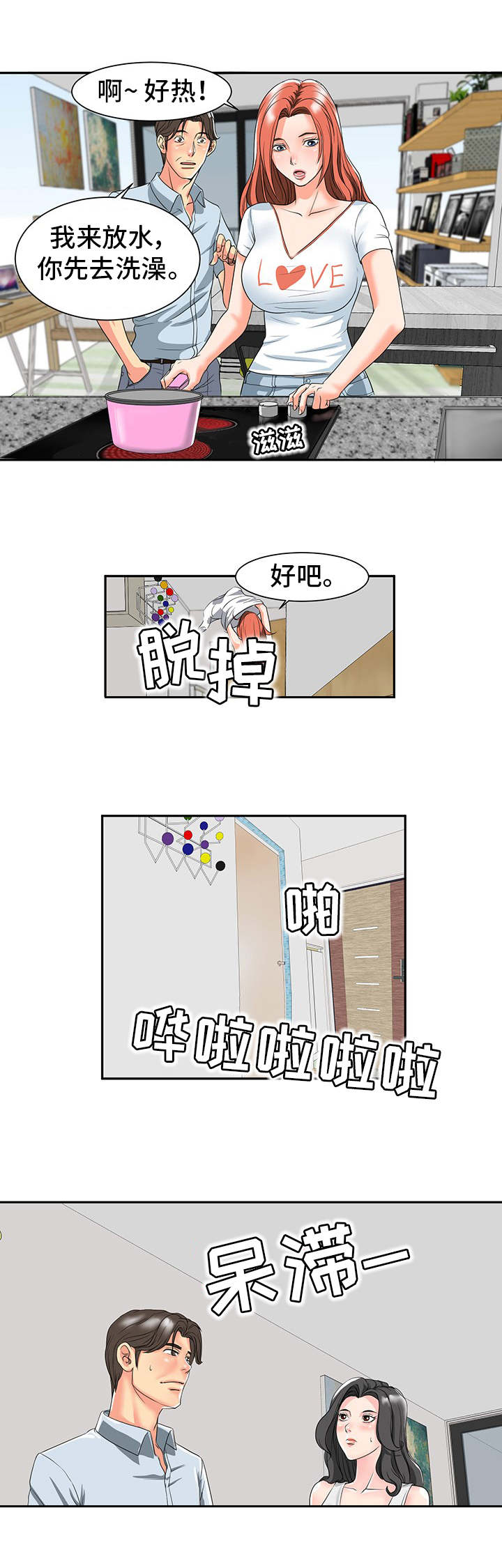 复杂的关系漫画,第2章：听到了4图