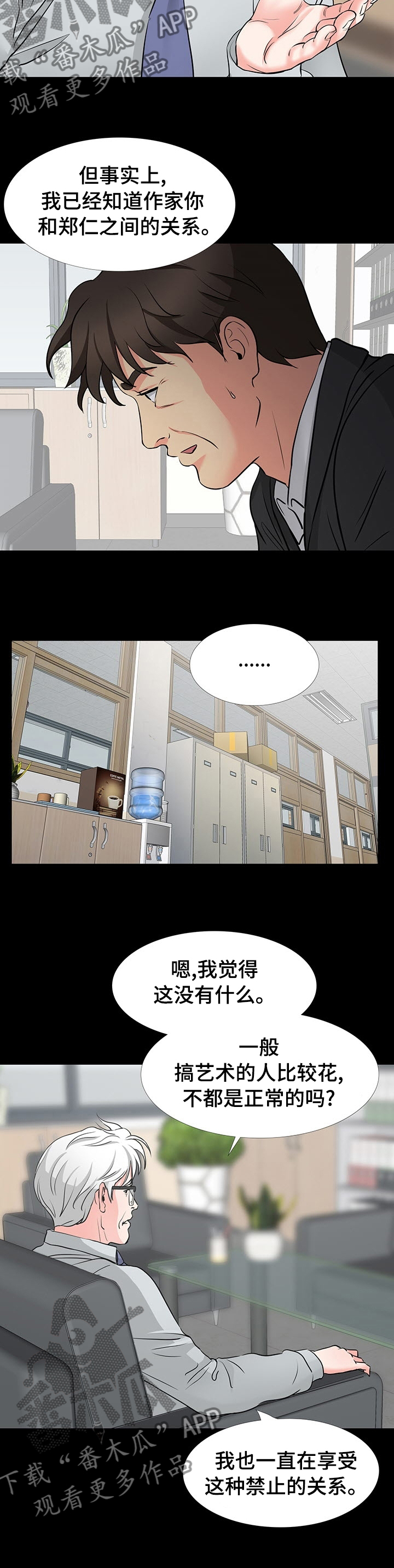 复杂的关系漫画,第80章：帮忙3图
