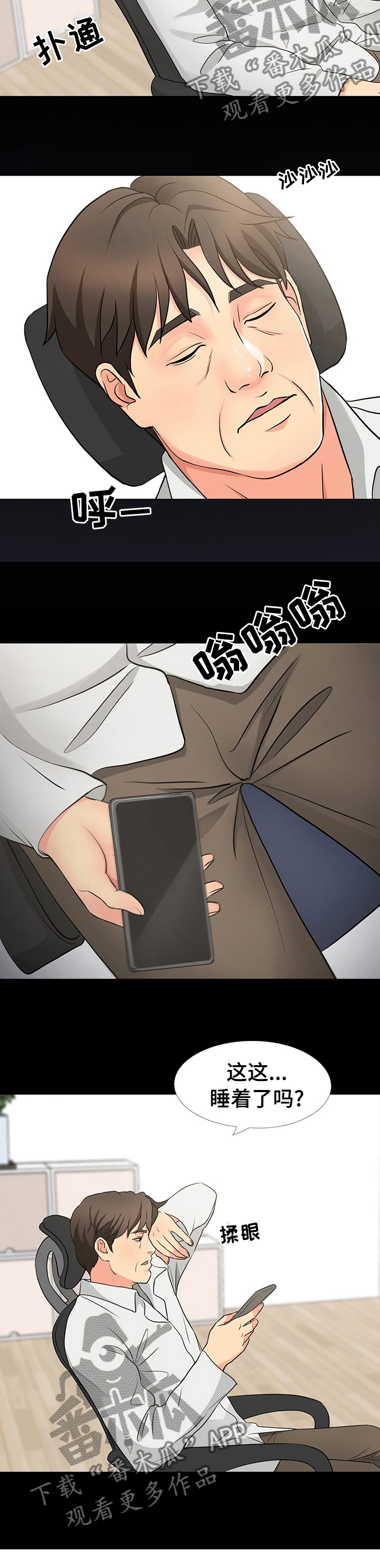 复杂的关系漫画,第71章：招架不住3图