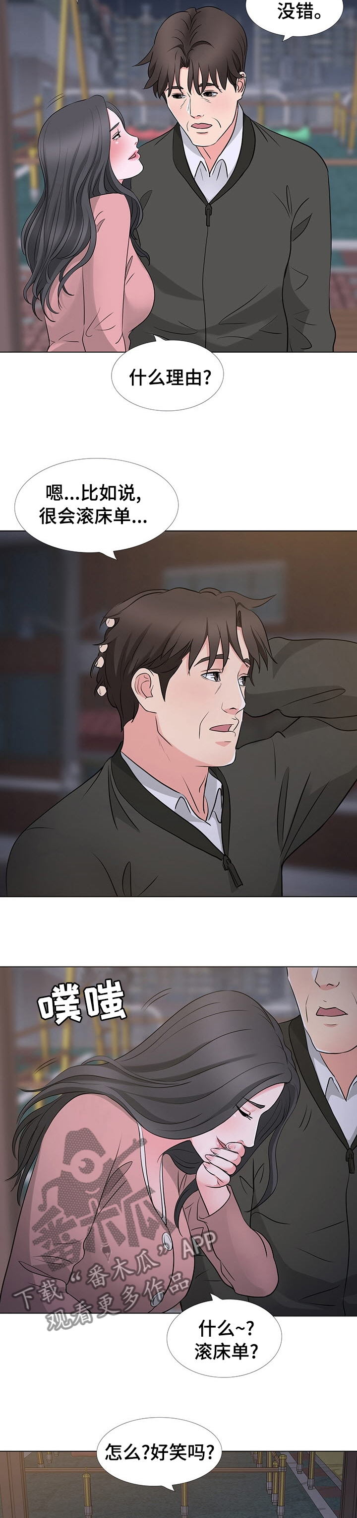 复杂的关系漫画,第69章：爱情2图