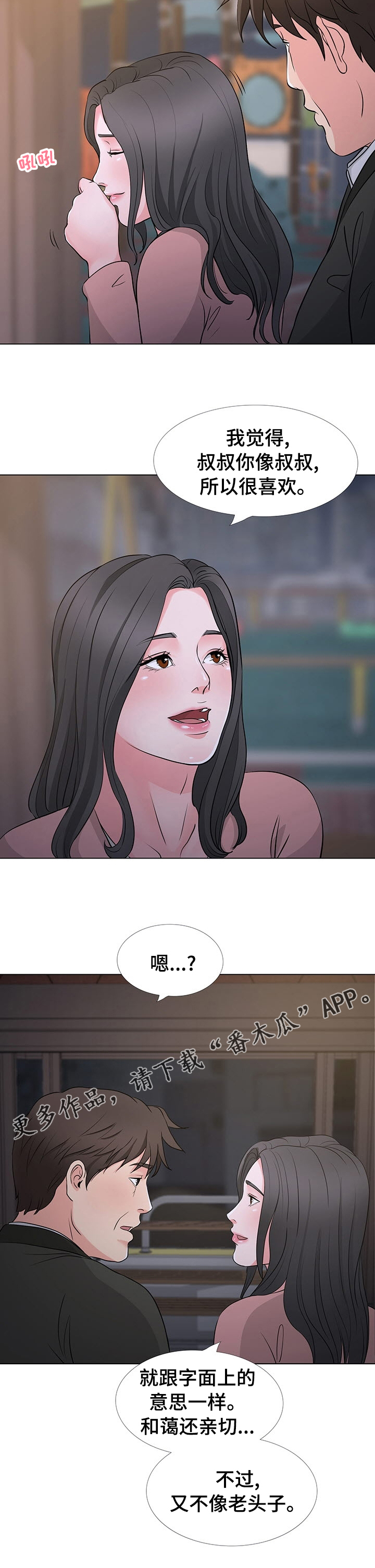 复杂的关系漫画,第68章：字面意思4图
