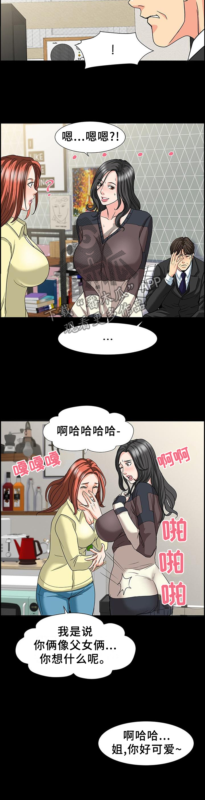 复杂的关系漫画,第45章：反思1图
