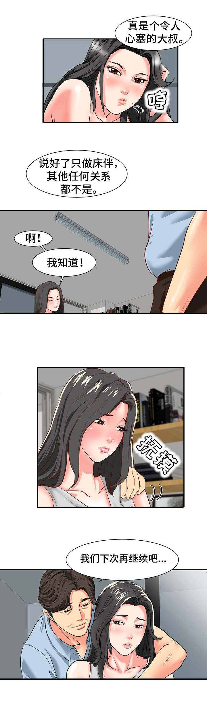 复杂的关系漫画,第1章：关系1图