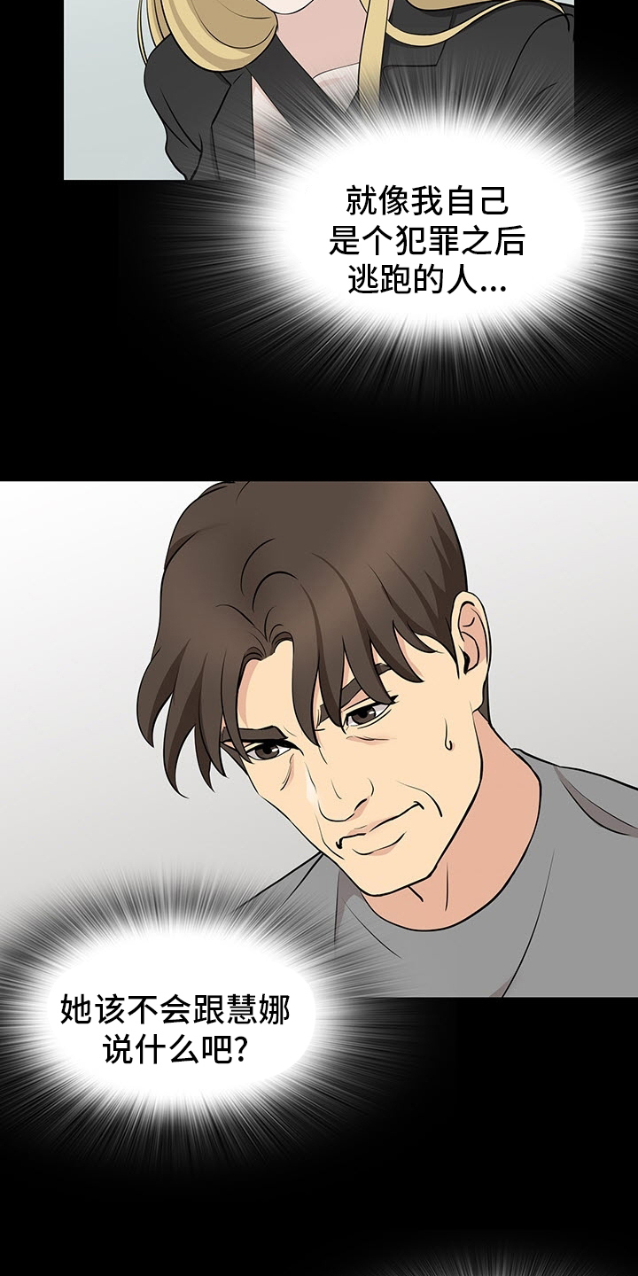 复杂的关系漫画,第99章：有件事想问你1图