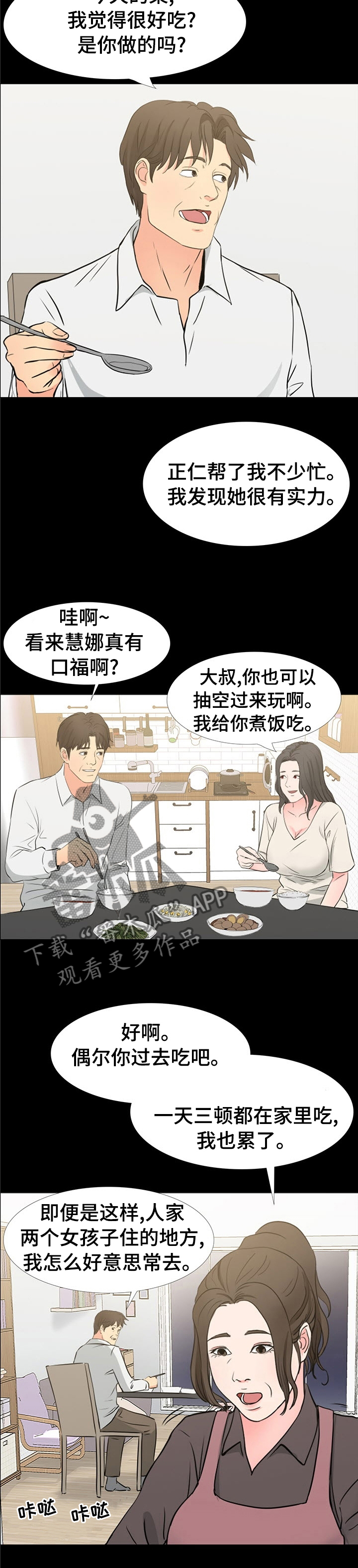 复杂的关系漫画,第65章：偶尔过去吃饭5图